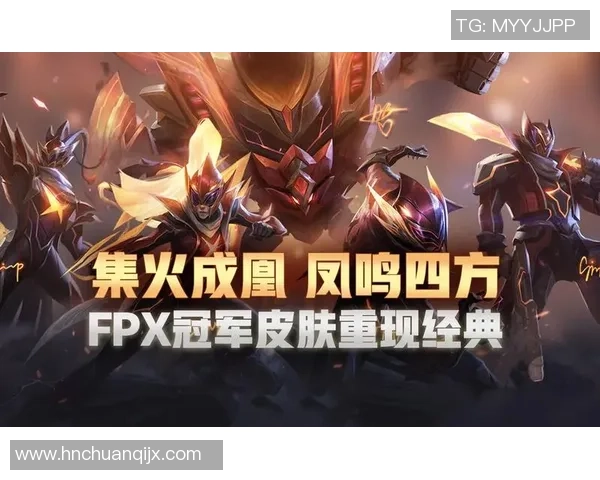 英雄联盟专题深度解析FPX战队的比赛经验与战术策略